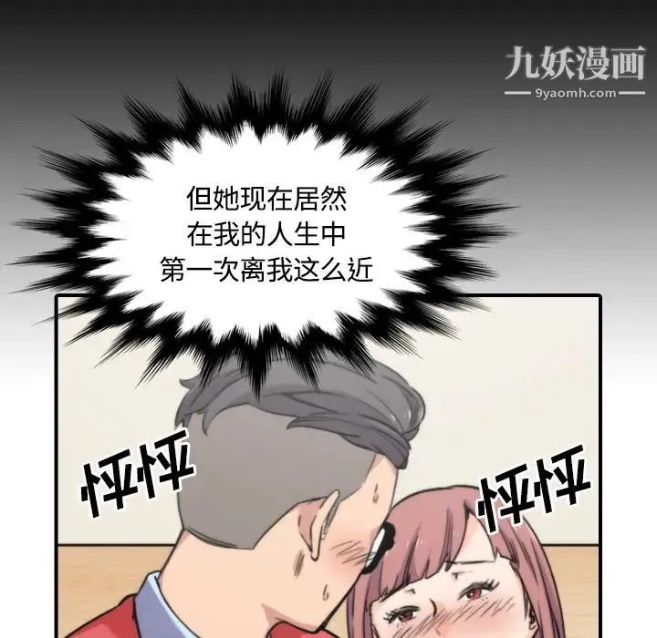 色花穴 - 第26话 - page 9