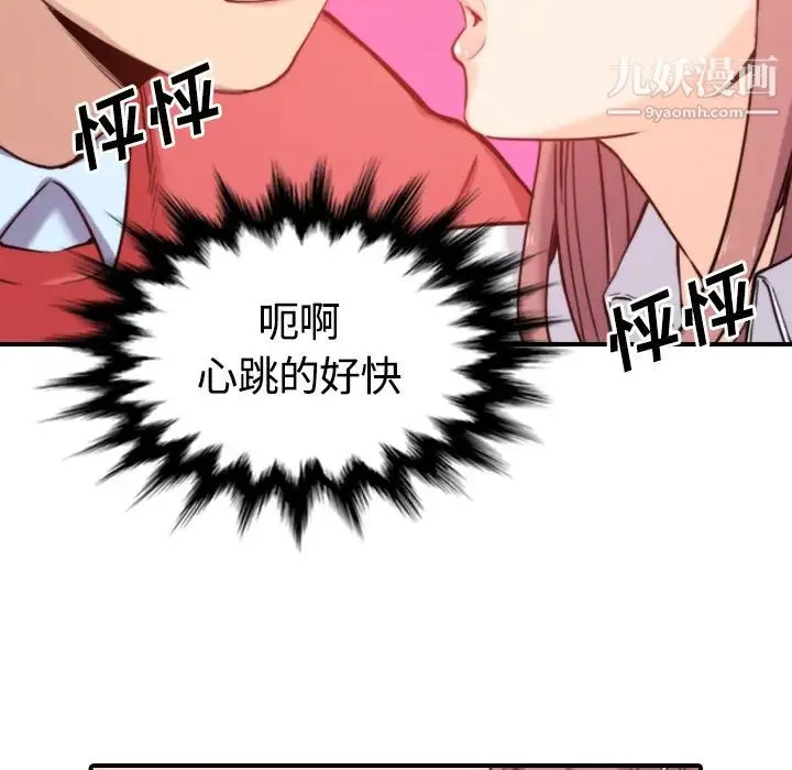 色花穴 - 第26话 - page 19