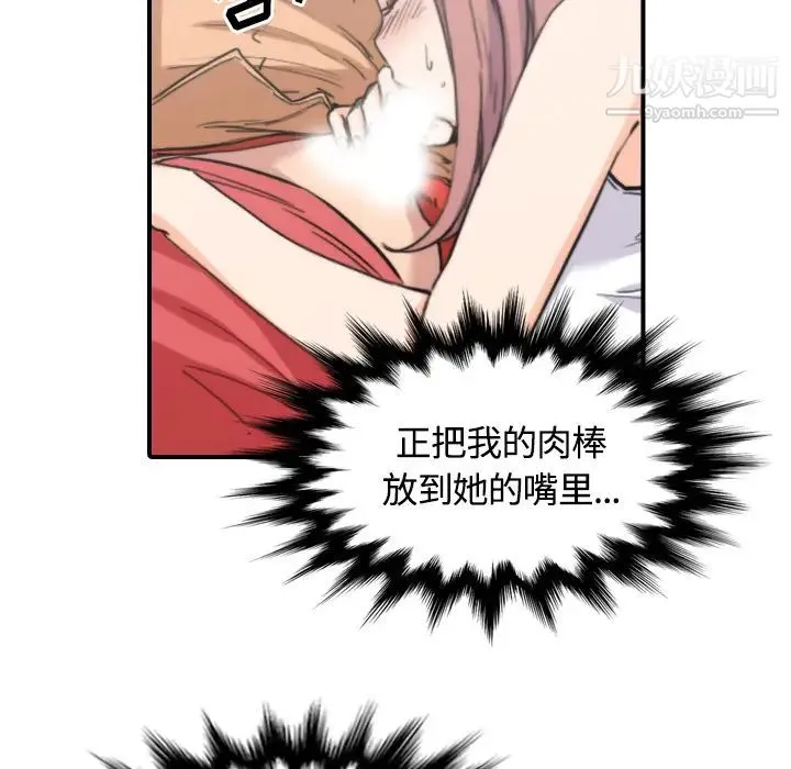 色花穴 - 第26话 - page 87
