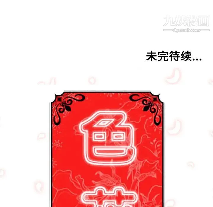 色花穴 - 第26话 - page 105