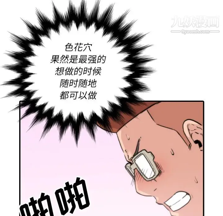 色花穴 - 第52话 - page 7