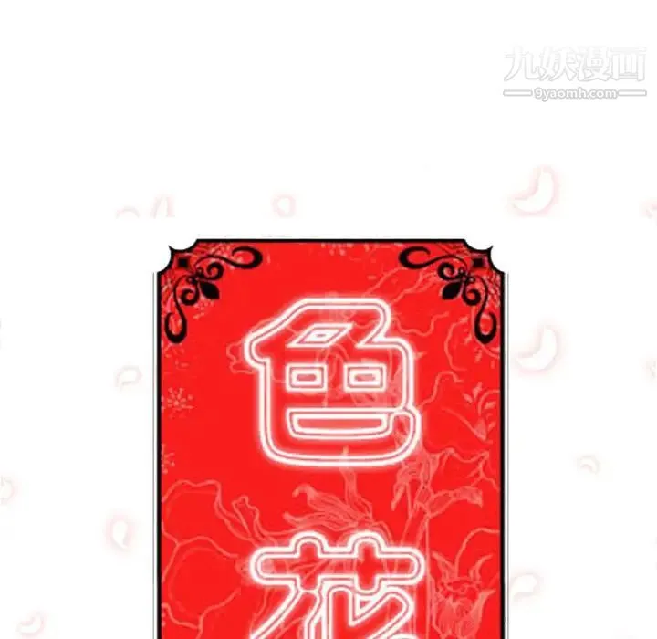 色花穴 - 第52话 - page 16
