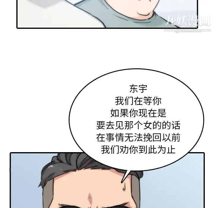 色花穴 - 第52话 - page 22