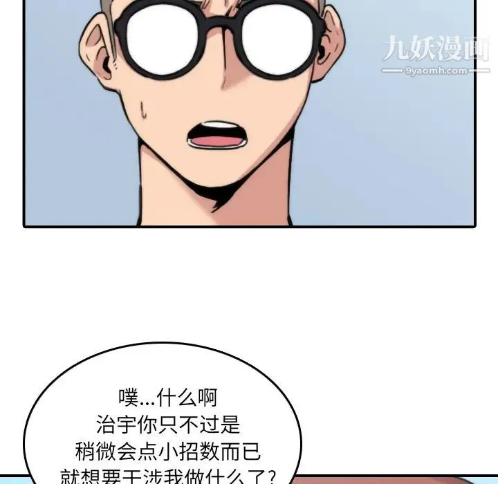 色花穴 - 第52话 - page 23
