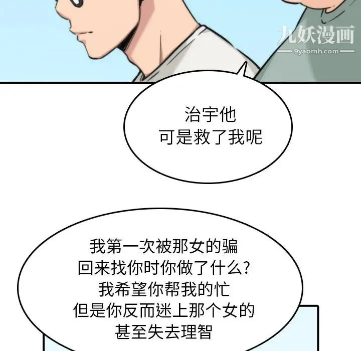 色花穴 - 第52话 - page 26