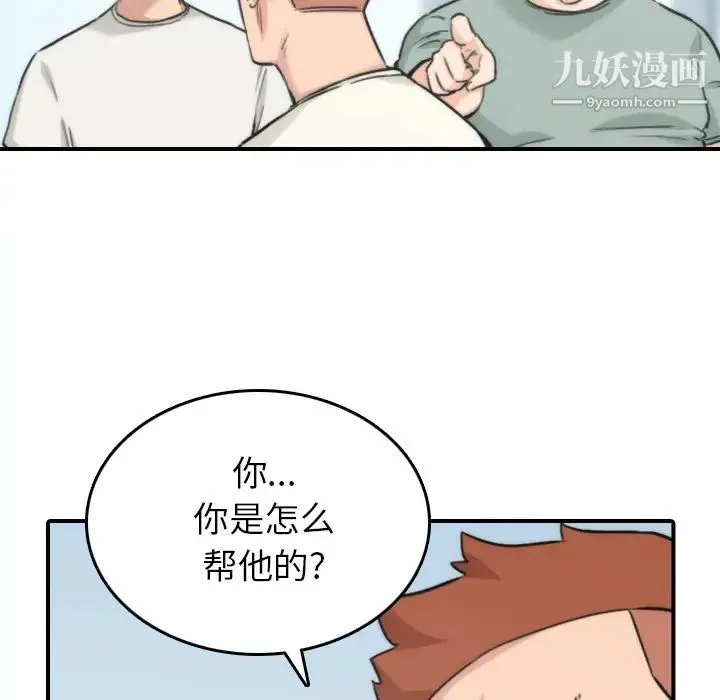 色花穴 - 第52话 - page 29
