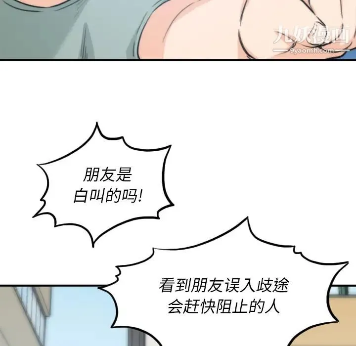 色花穴 - 第52话 - page 43