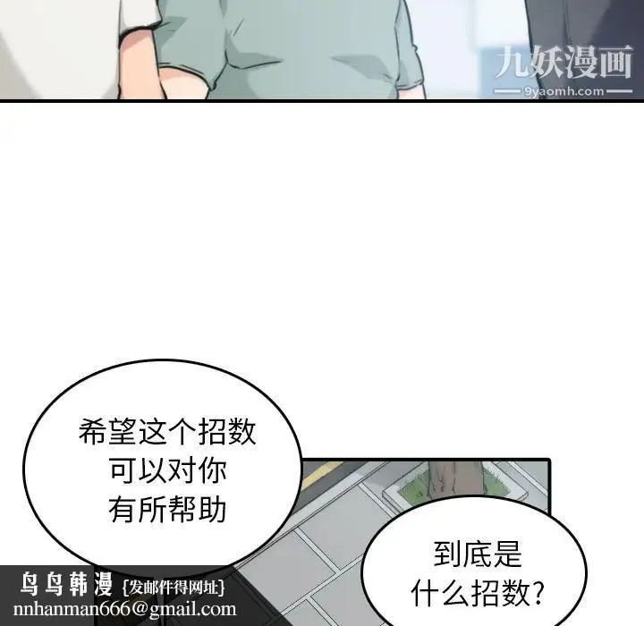 色花穴 - 第52话 - page 54