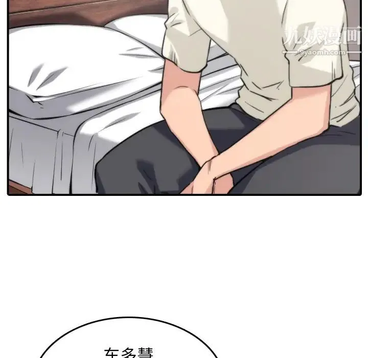 色花穴 - 第52话 - page 65