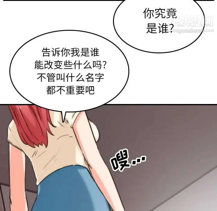 色花穴 - 第52话 - page 67