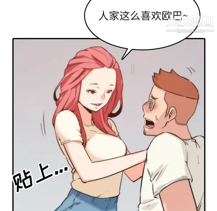 色花穴 - 第52话 - page 69