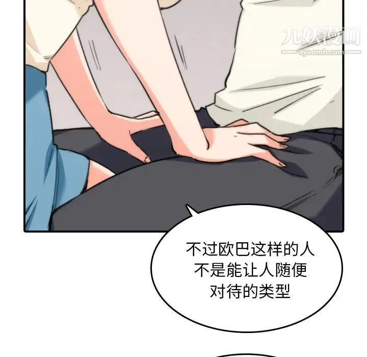色花穴 - 第52话 - page 75