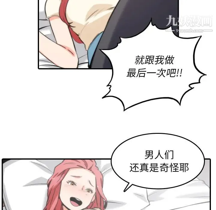 色花穴 - 第52话 - page 83