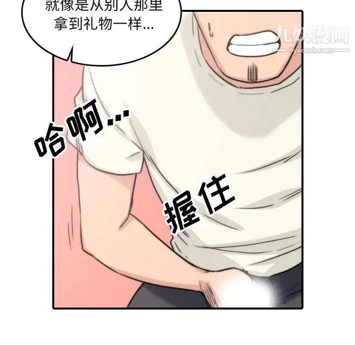 色花穴 - 第52话 - page 88
