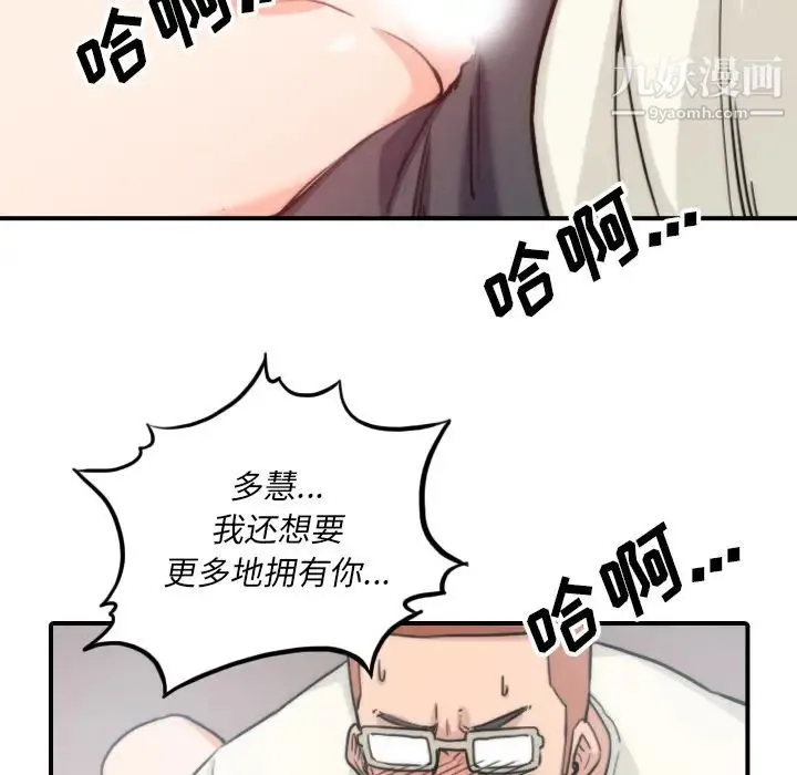 色花穴 - 第52话 - page 90