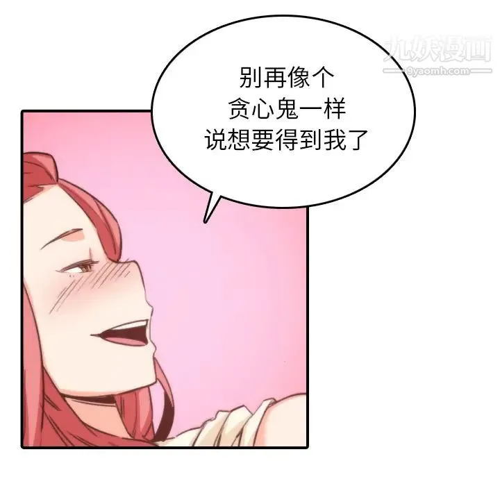 色花穴 - 第52话 - page 92