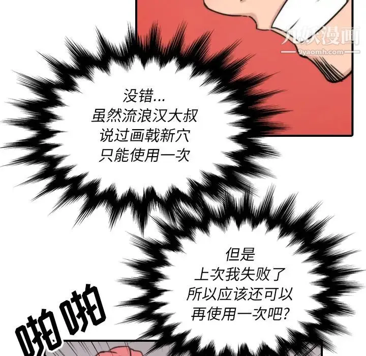 色花穴 - 第52话 - page 95