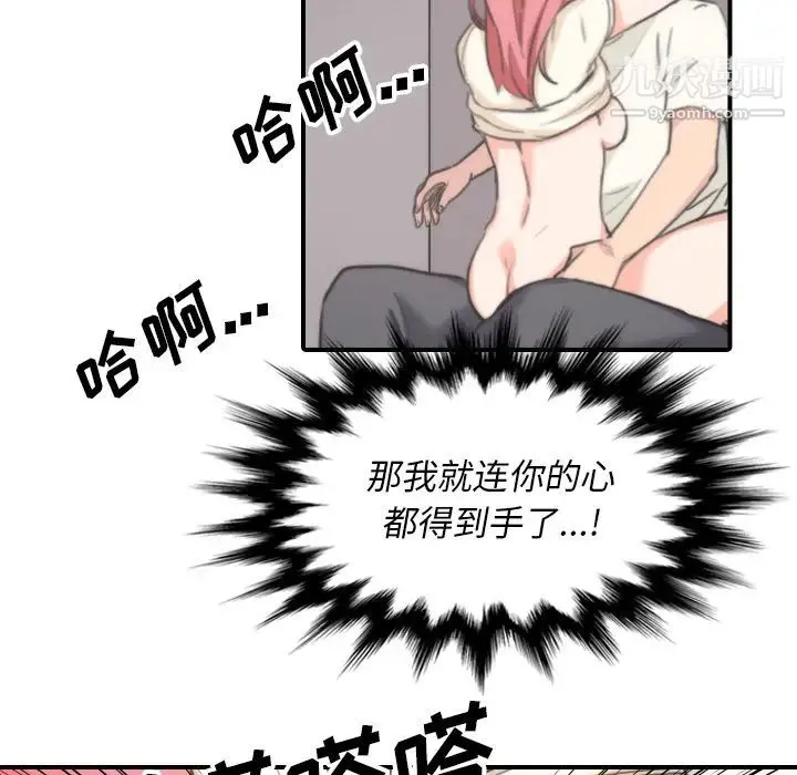 色花穴 - 第52话 - page 99