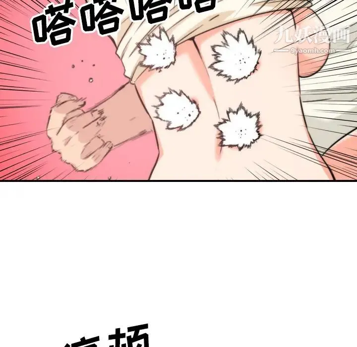 色花穴 - 第52话 - page 100