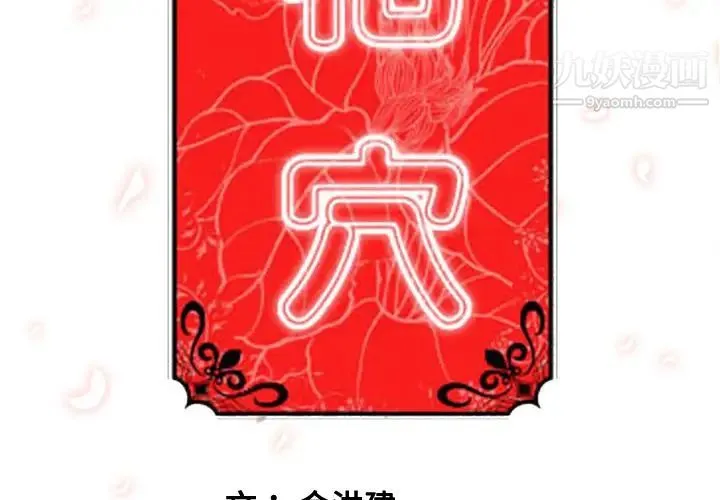 色花穴 - 第18话 - page 3
