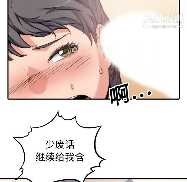 色花穴 - 第18话 - page 20