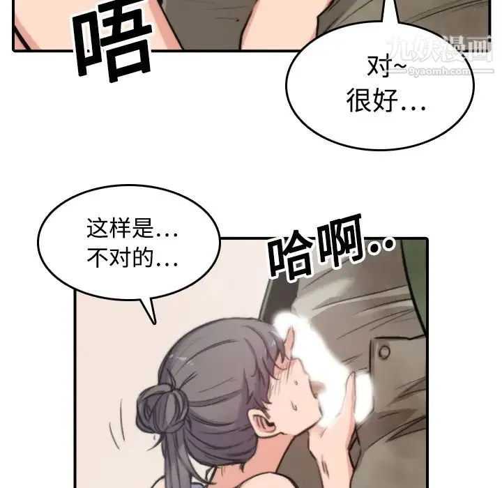 色花穴 - 第18话 - page 32