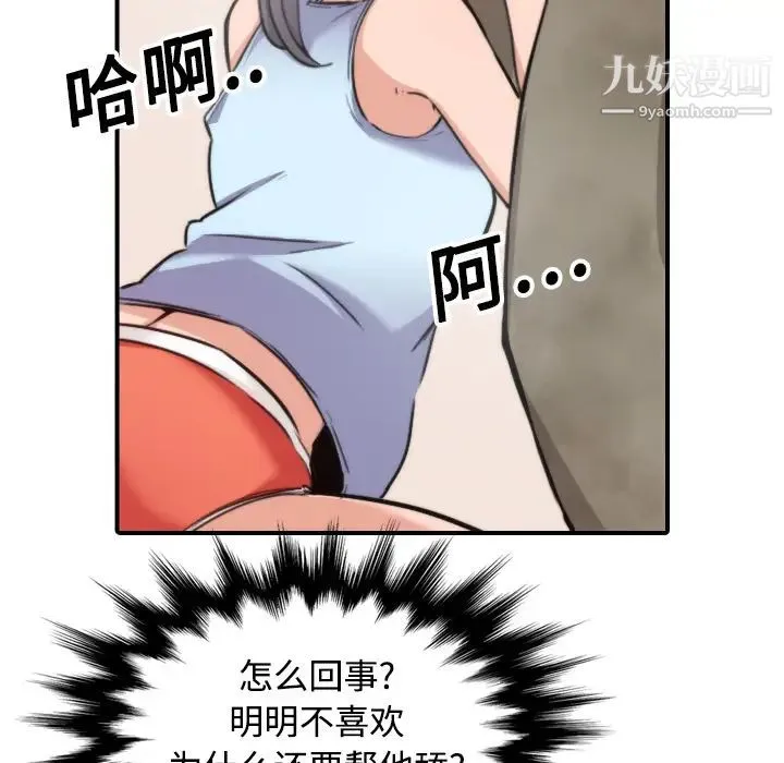 色花穴 - 第18话 - page 33