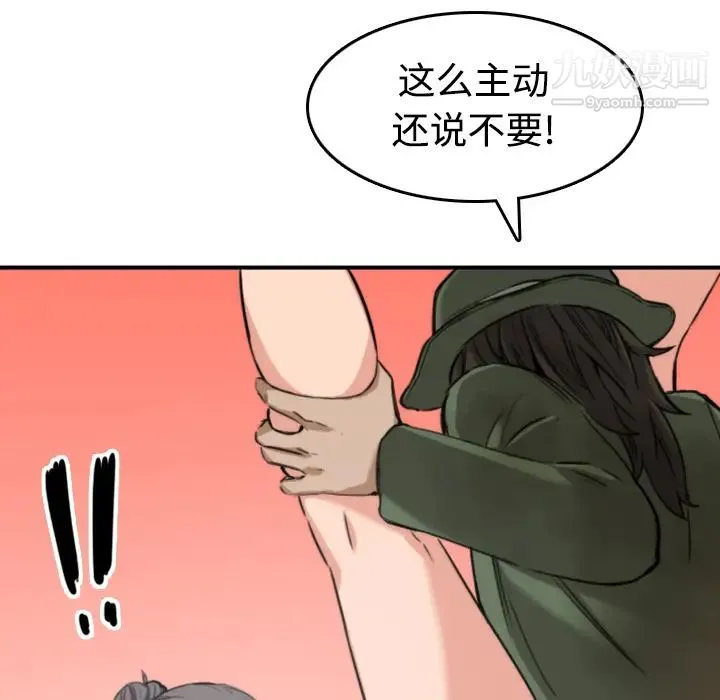 色花穴 - 第18话 - page 42