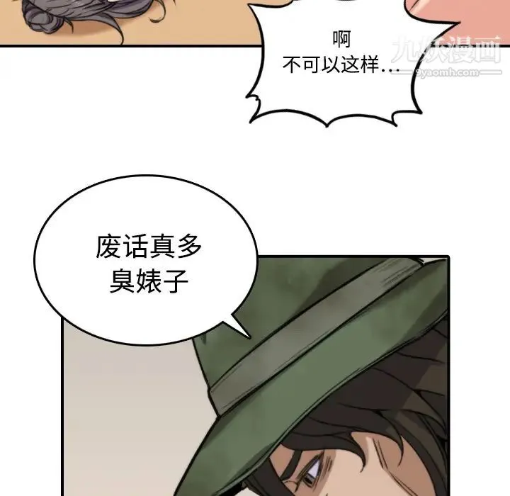 色花穴 - 第18话 - page 59