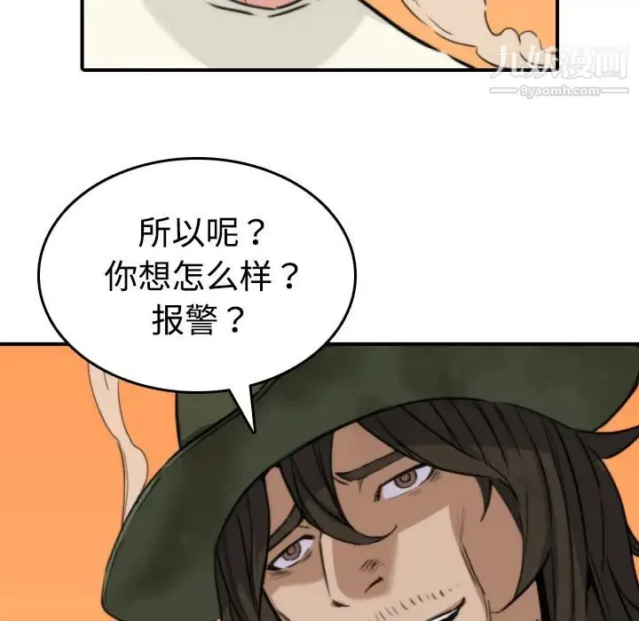 色花穴 - 第18话 - page 78