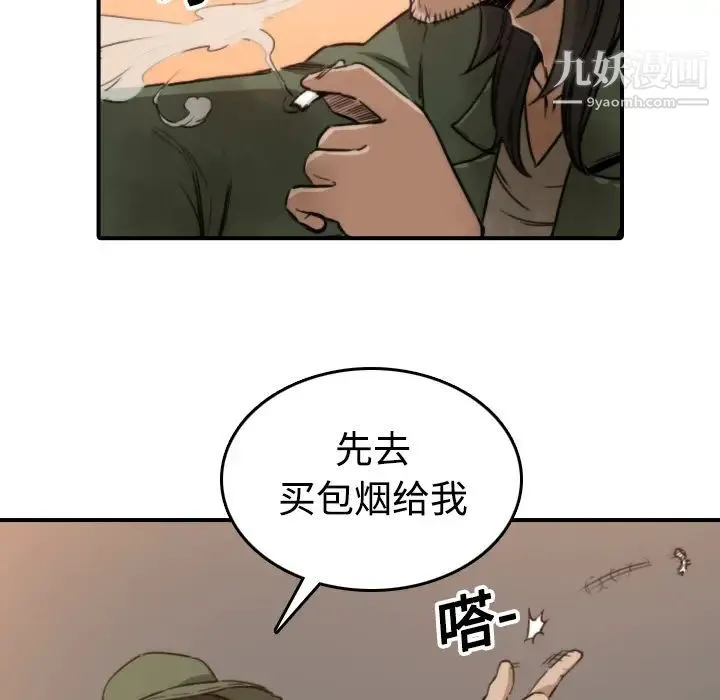 色花穴 - 第18话 - page 84