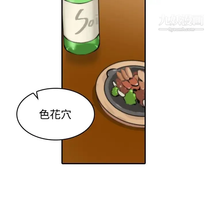 色花穴 - 第18话 - page 87