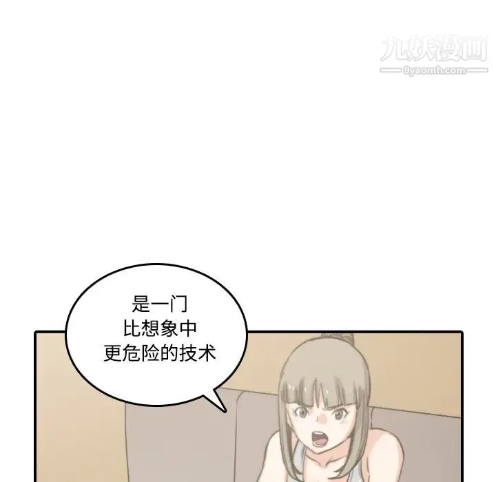 色花穴 - 第18话 - page 88