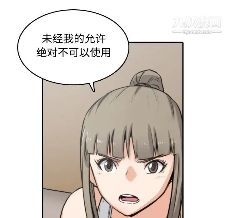 色花穴 - 第18话 - page 90