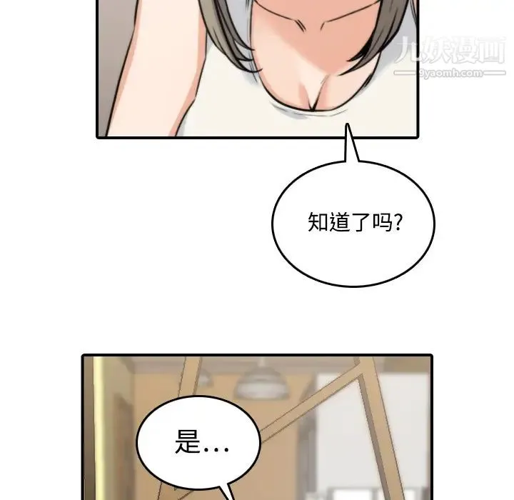色花穴 - 第18话 - page 91