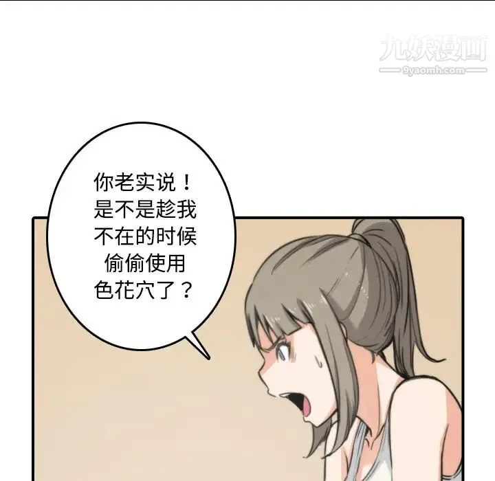 色花穴 - 第18话 - page 99