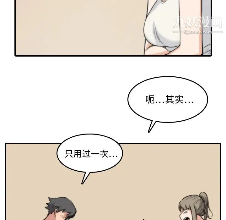 色花穴 - 第18话 - page 100