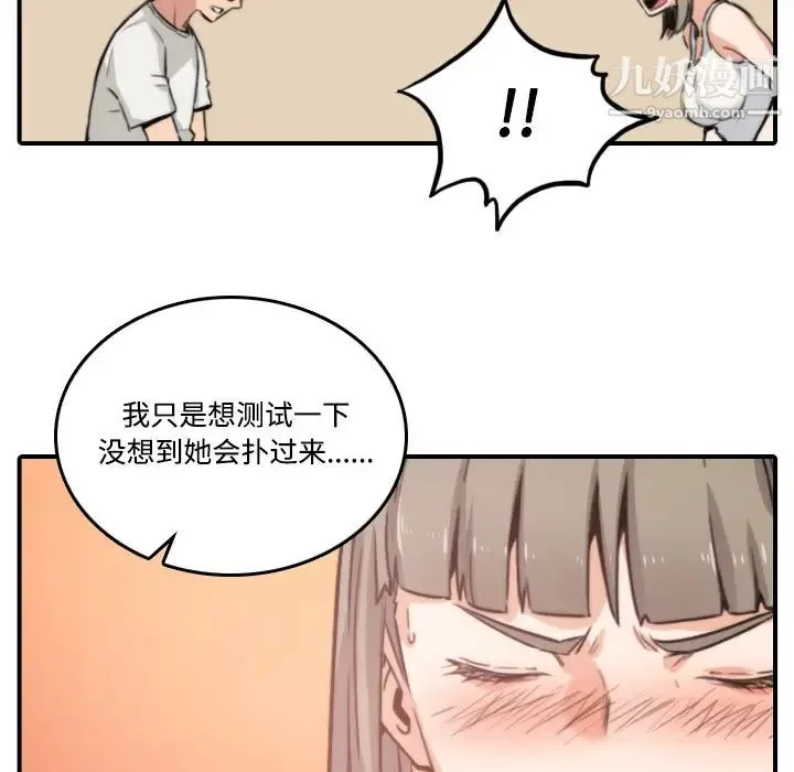 色花穴 - 第18话 - page 101