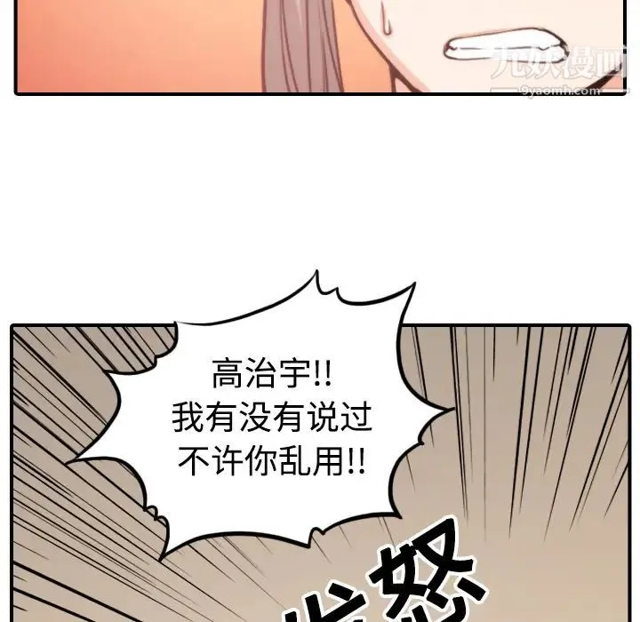 色花穴 - 第18话 - page 102