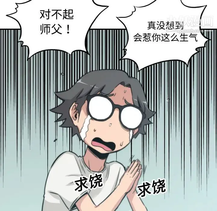 色花穴 - 第18话 - page 104