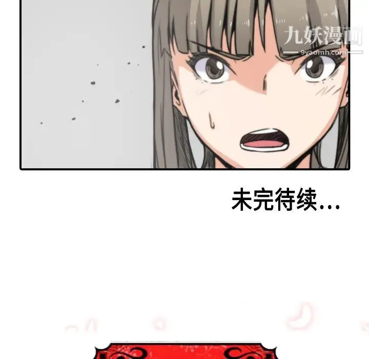 色花穴 - 第18话 - page 106