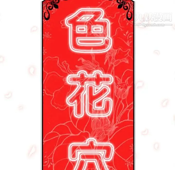 色花穴 - 第18话 - page 107