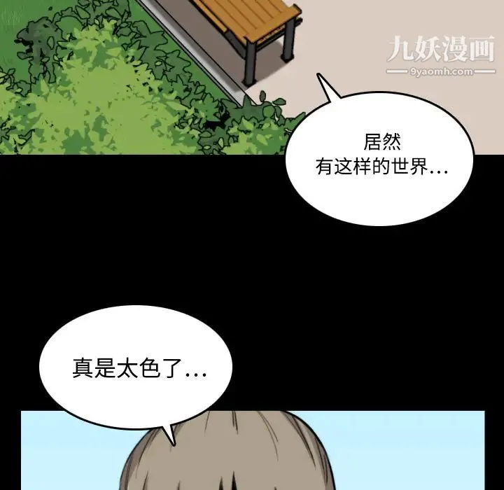 色花穴 - 第20话 - page 17