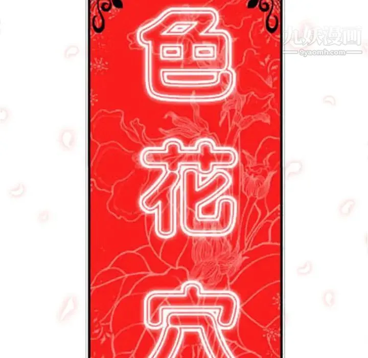 色花穴 - 第20话 - page 28