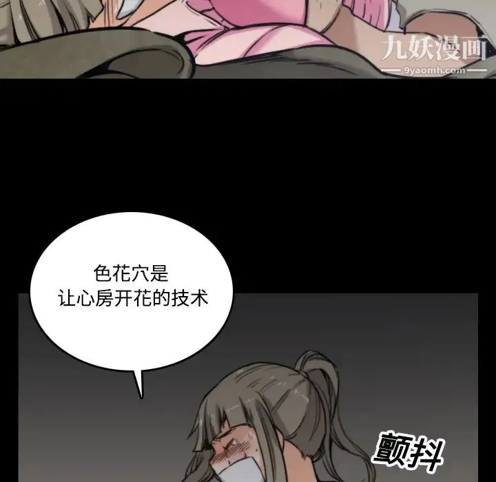 色花穴 - 第20话 - page 68
