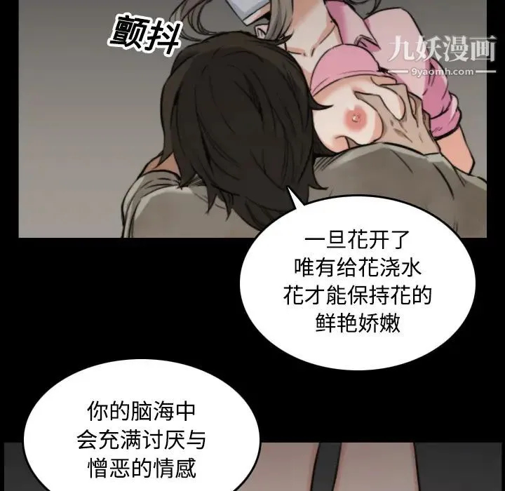色花穴 - 第20话 - page 69