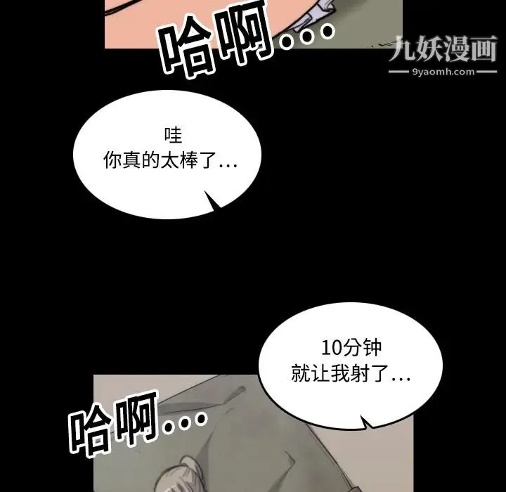 色花穴 - 第20话 - page 83