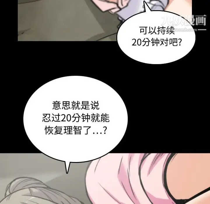 色花穴 - 第20话 - page 86
