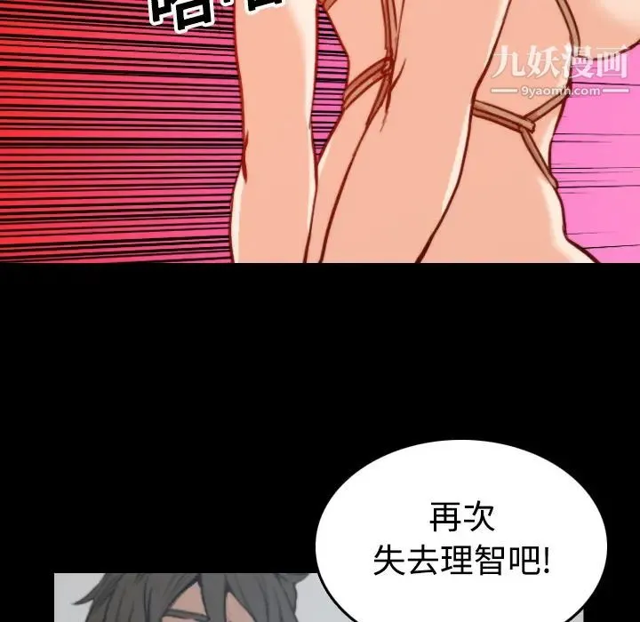 色花穴 - 第20话 - page 100