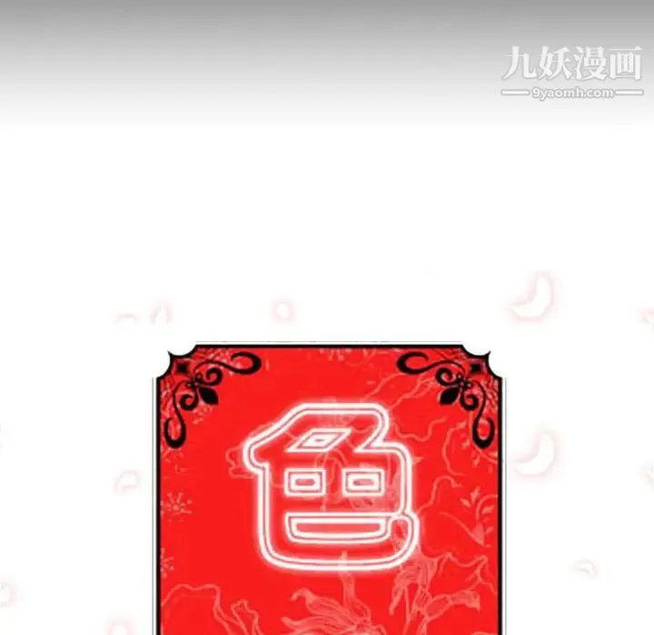 色花穴 - 第20话 - page 115